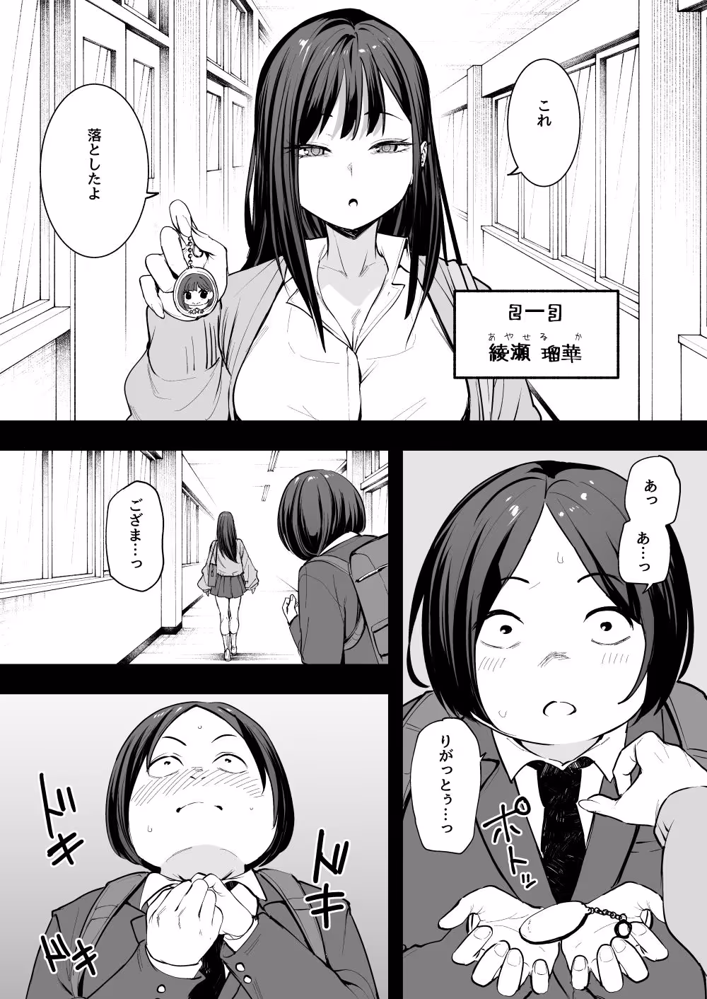 オタクの僕が一軍ギャルと付き合えるまでの話 サンプル画像 4枚目