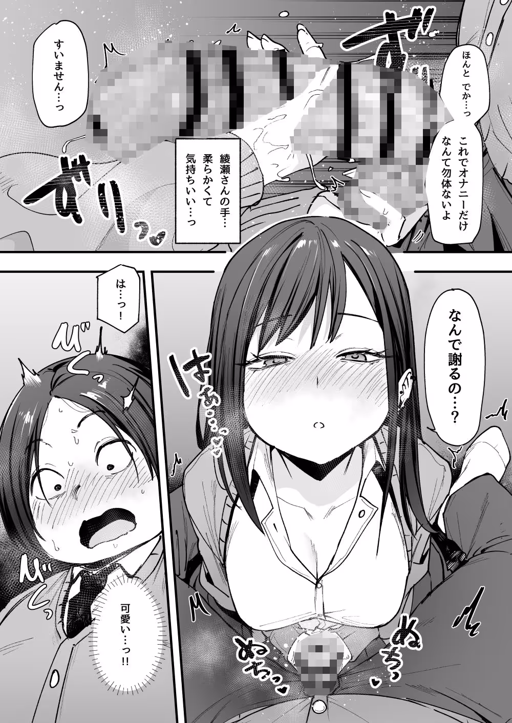 オタクの僕が一軍ギャルと付き合えるまでの話 サンプル画像 7枚目