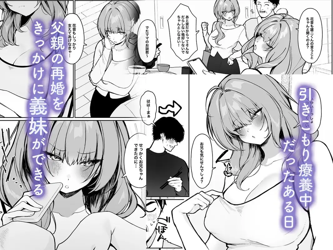 距離感がバグってる義妹が一生イチャラブしてくる サンプル画像 1枚目