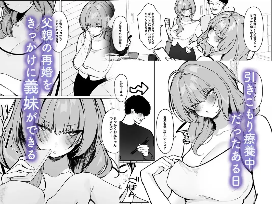 距離感がバグってる義妹が一生イチャラブしてくる サンプル画像 1枚目