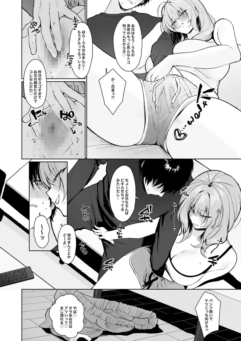距離感がバグってる義妹が一生イチャラブしてくる サンプル画像 7枚目