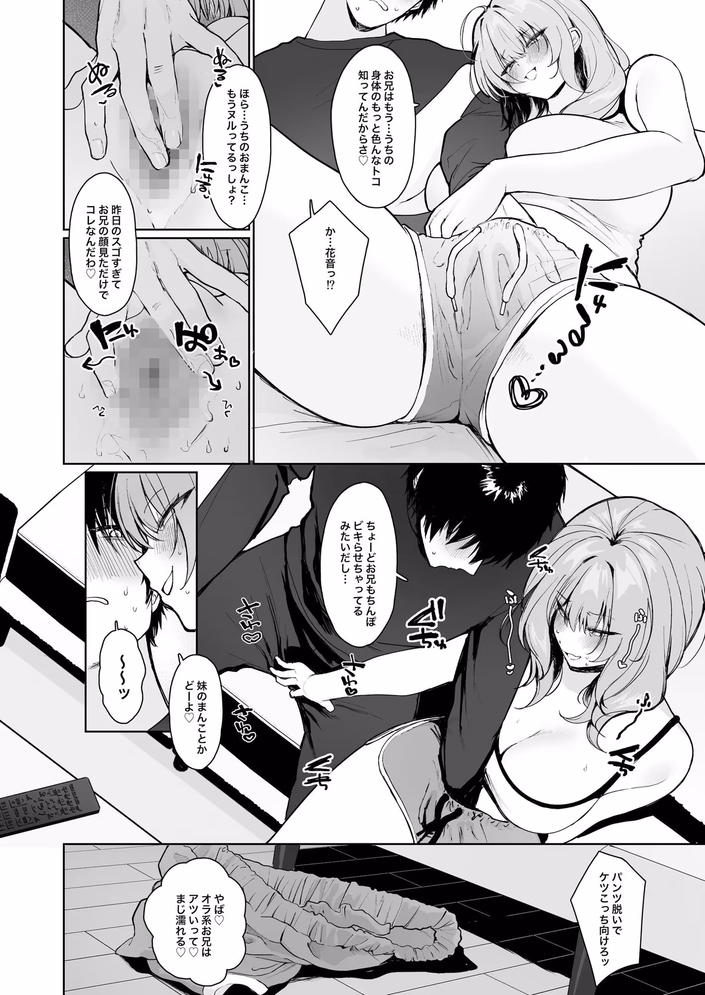 距離感がバグってる義妹が一生イチャラブしてくる サンプル画像 7枚目