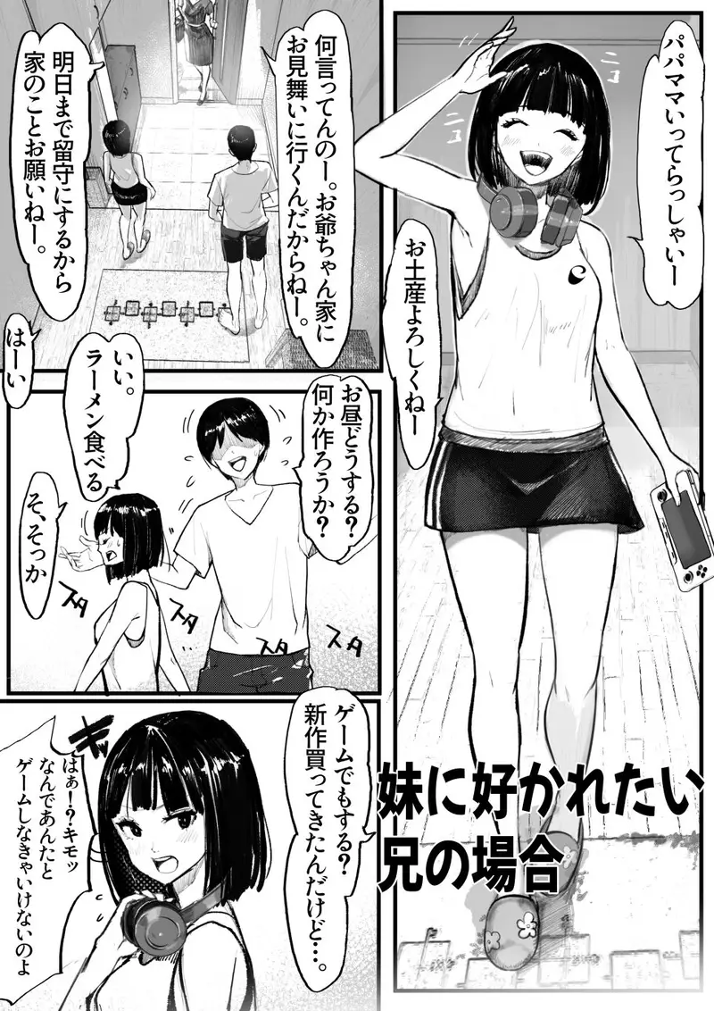 妹SSショートストーリーvol.7 サンプル画像 7枚目