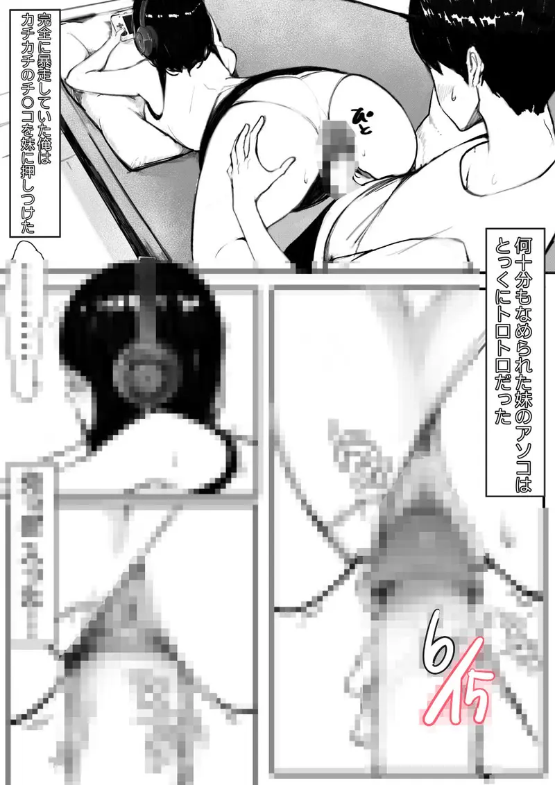 妹SSショートストーリーvol.7 サンプル画像 8枚目