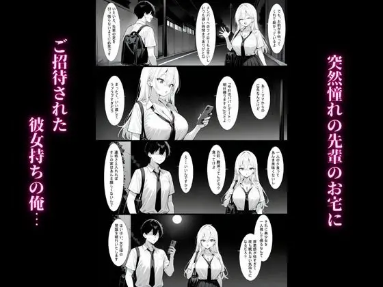 ドスケベ巨乳ギャル先輩に彼女持ちの俺が誘惑されてマジ惚れする話 サンプル画像 1枚目