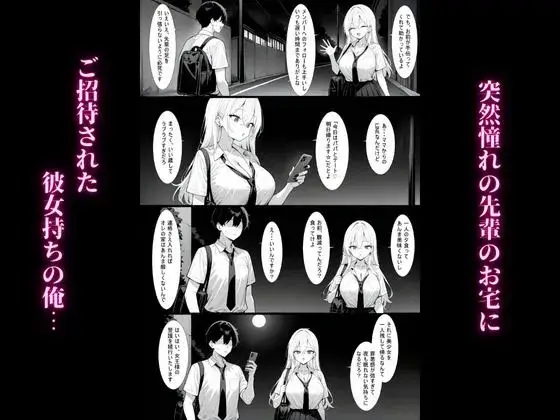 ドスケベ巨乳ギャル先輩に彼女持ちの俺が誘惑されてマジ惚れする話 サンプル画像 1枚目