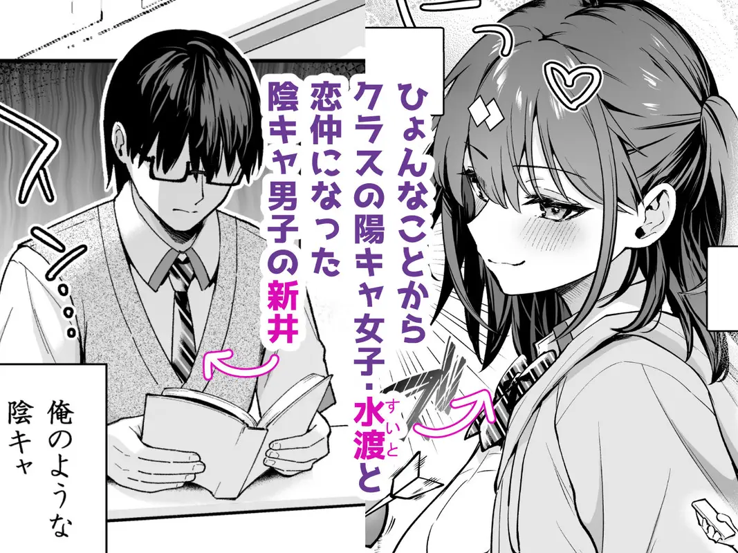 エロ小説みたいな青春Hを陽キャ彼女の水渡さんと サンプル画像 1枚目