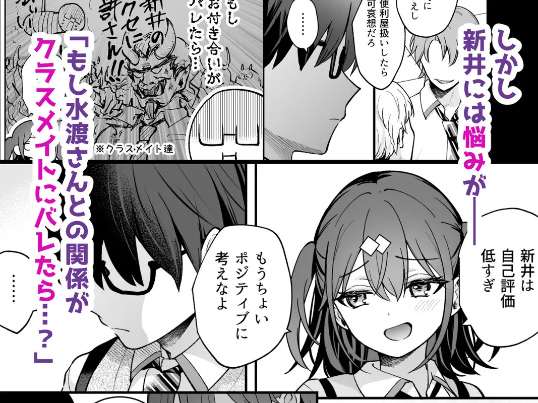 エロ小説みたいな青春Hを陽キャ彼女の水渡さんと サンプル画像 3枚目