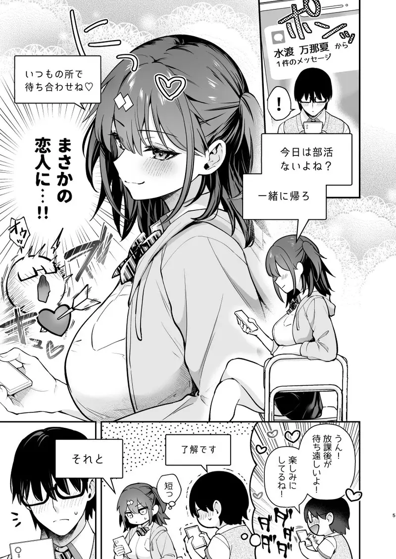 エロ小説みたいな青春Hを陽キャ彼女の水渡さんと サンプル画像 5枚目