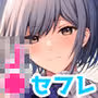 昨日の友は今日のセフレ2