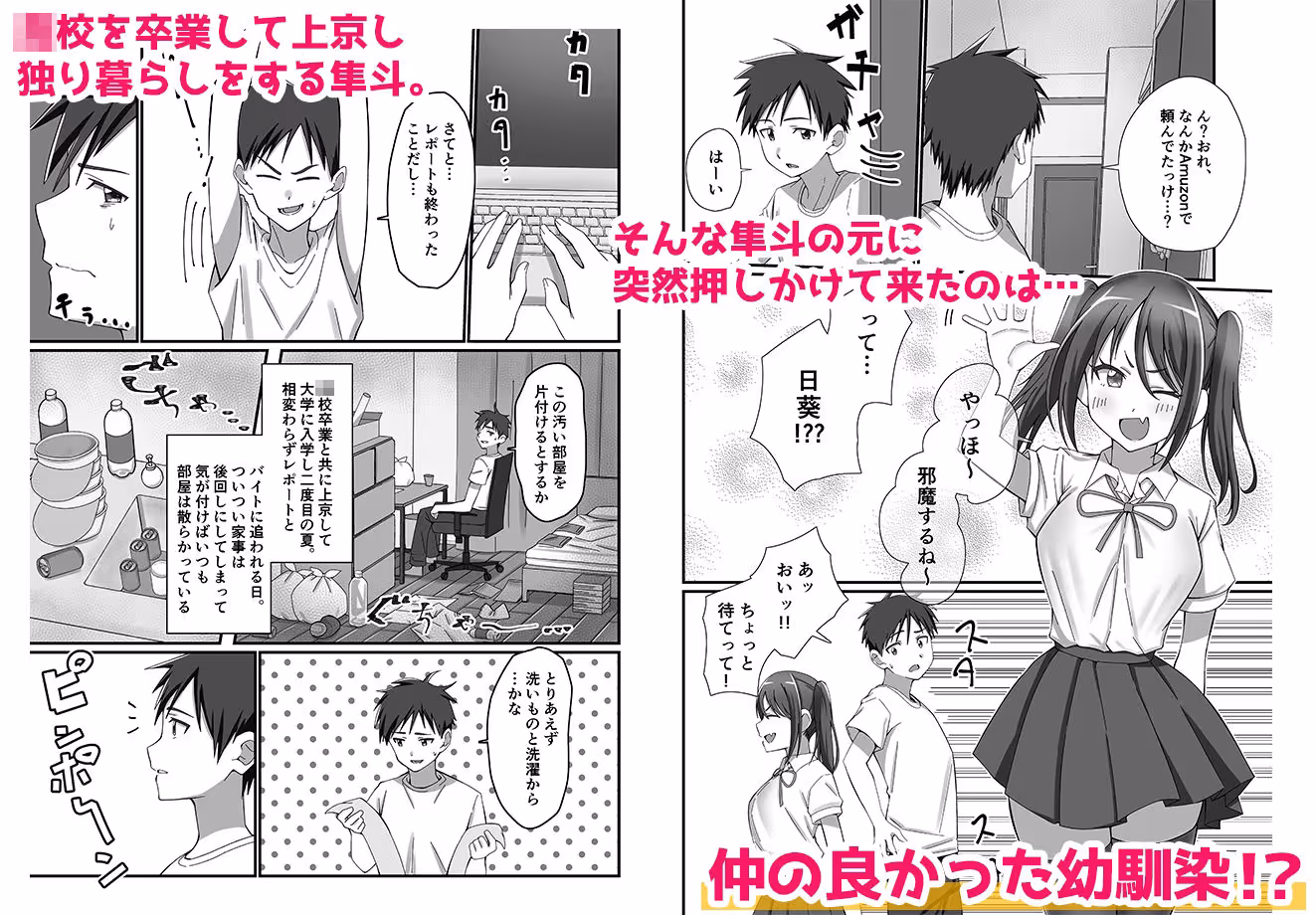 押しかけ今日の幼馴染ッ！ サンプル画像 1枚目