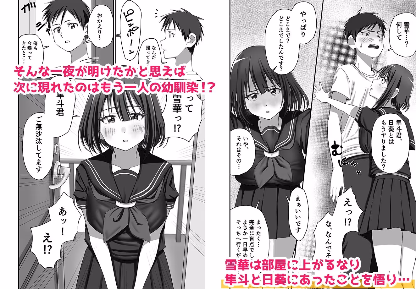 押しかけ今日の幼馴染ッ！ サンプル画像 4枚目