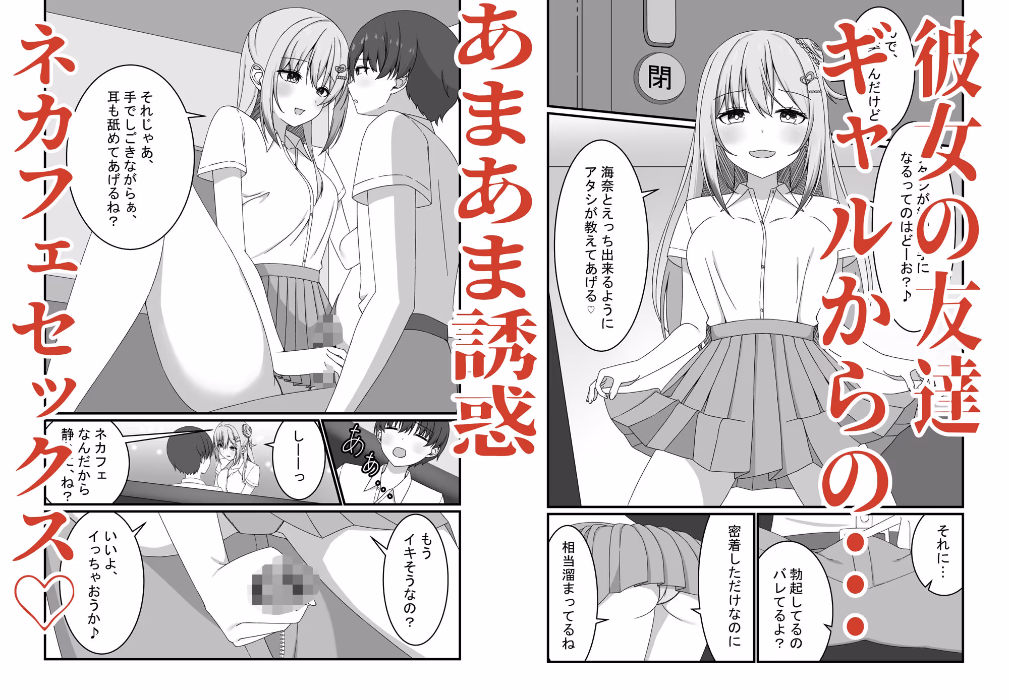 【誘惑ギャル×逆NTR】カノジョの友達ギャルとネカフェでこっそり浮気セックス サンプル画像 2枚目