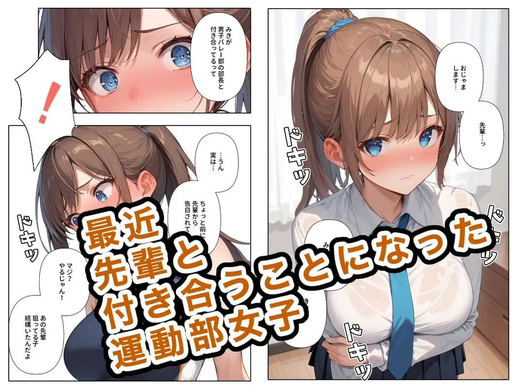 運動部女子は先輩の玩具 サンプル画像 1枚目