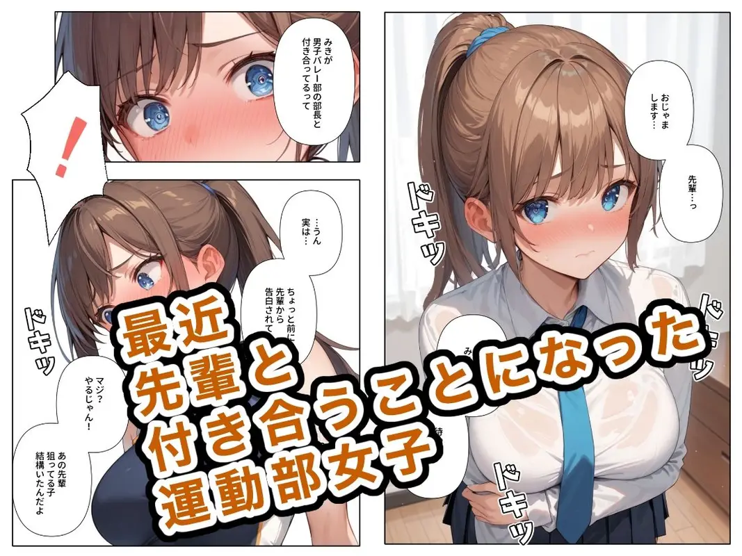 【恋人なのに玩具】運動部女子は先輩の玩具