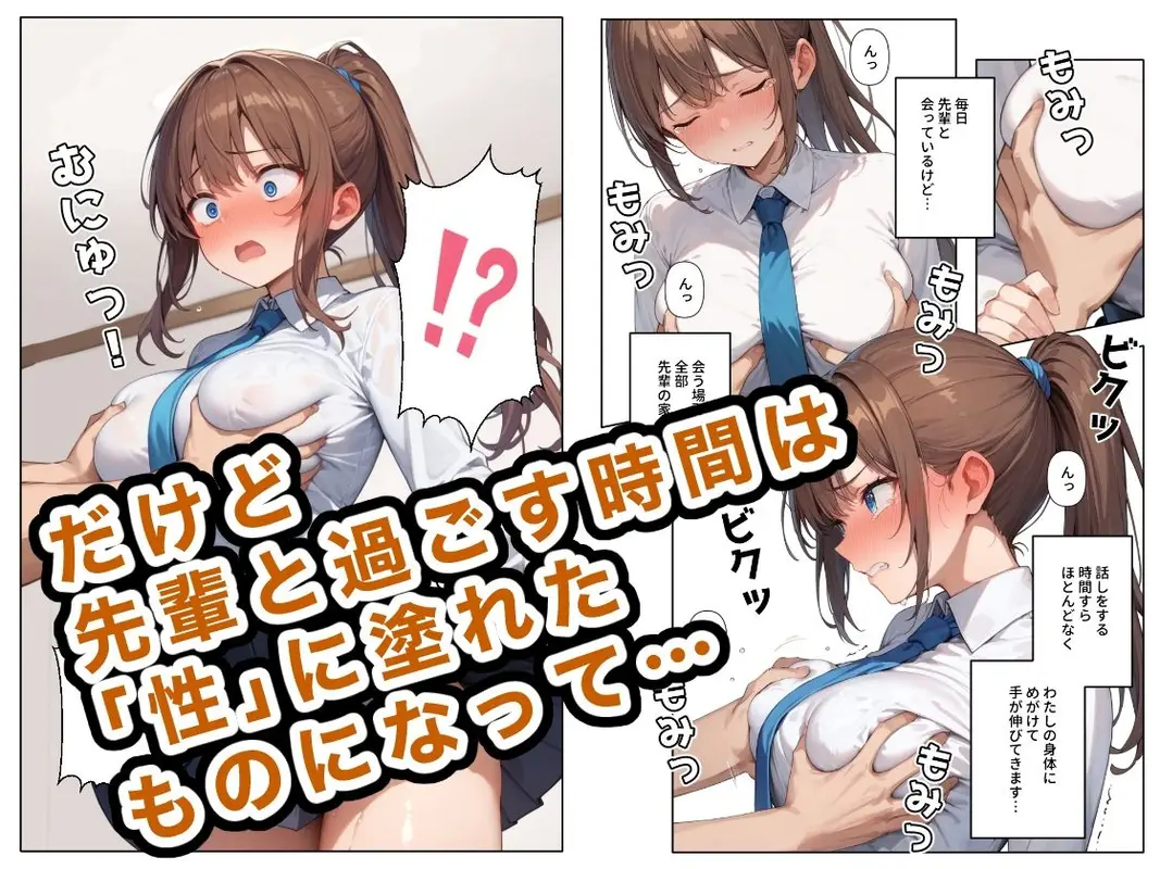 運動部女子は先輩の玩具 サンプル画像 2枚目