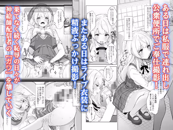 アイドル神絵師快楽堕ちの記録 サンプル画像 4枚目