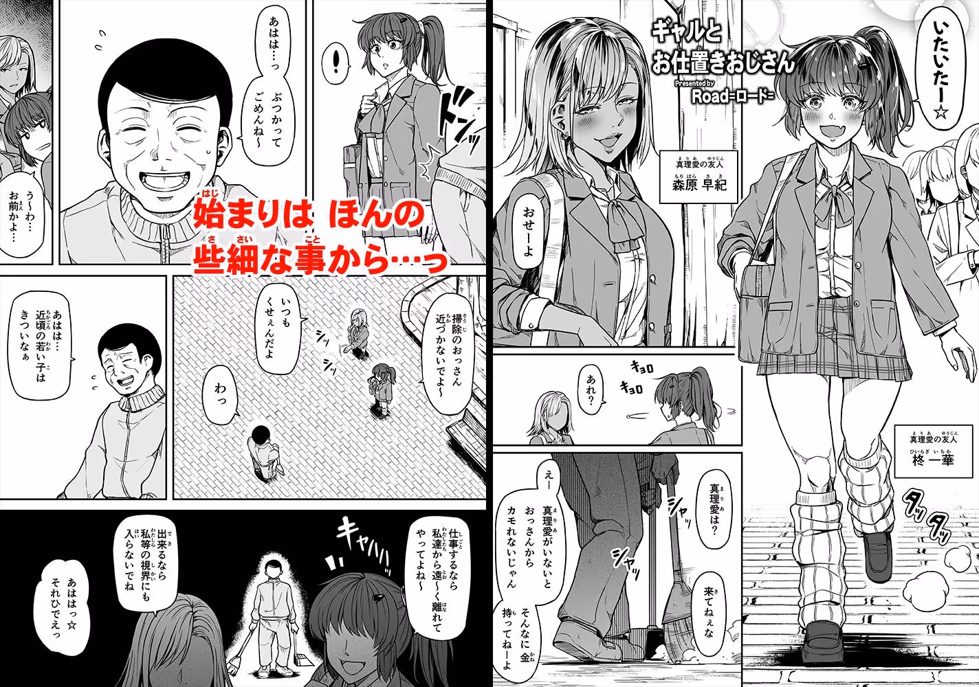 ギャルとお仕置きおじさん サンプル画像 1枚目