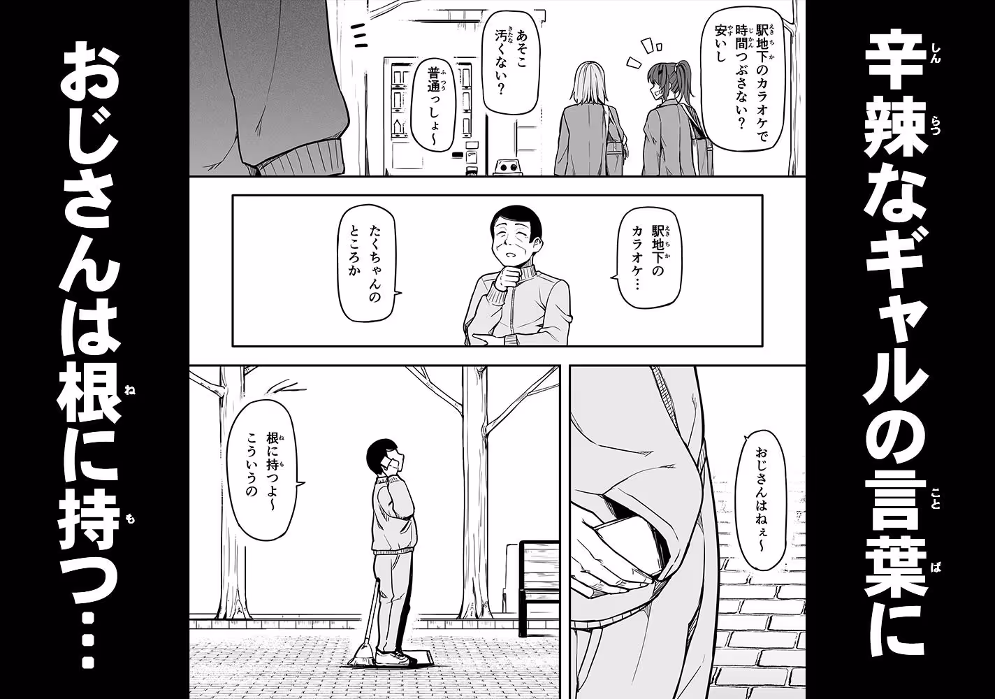 ギャルとお仕置きおじさん サンプル画像 2枚目
