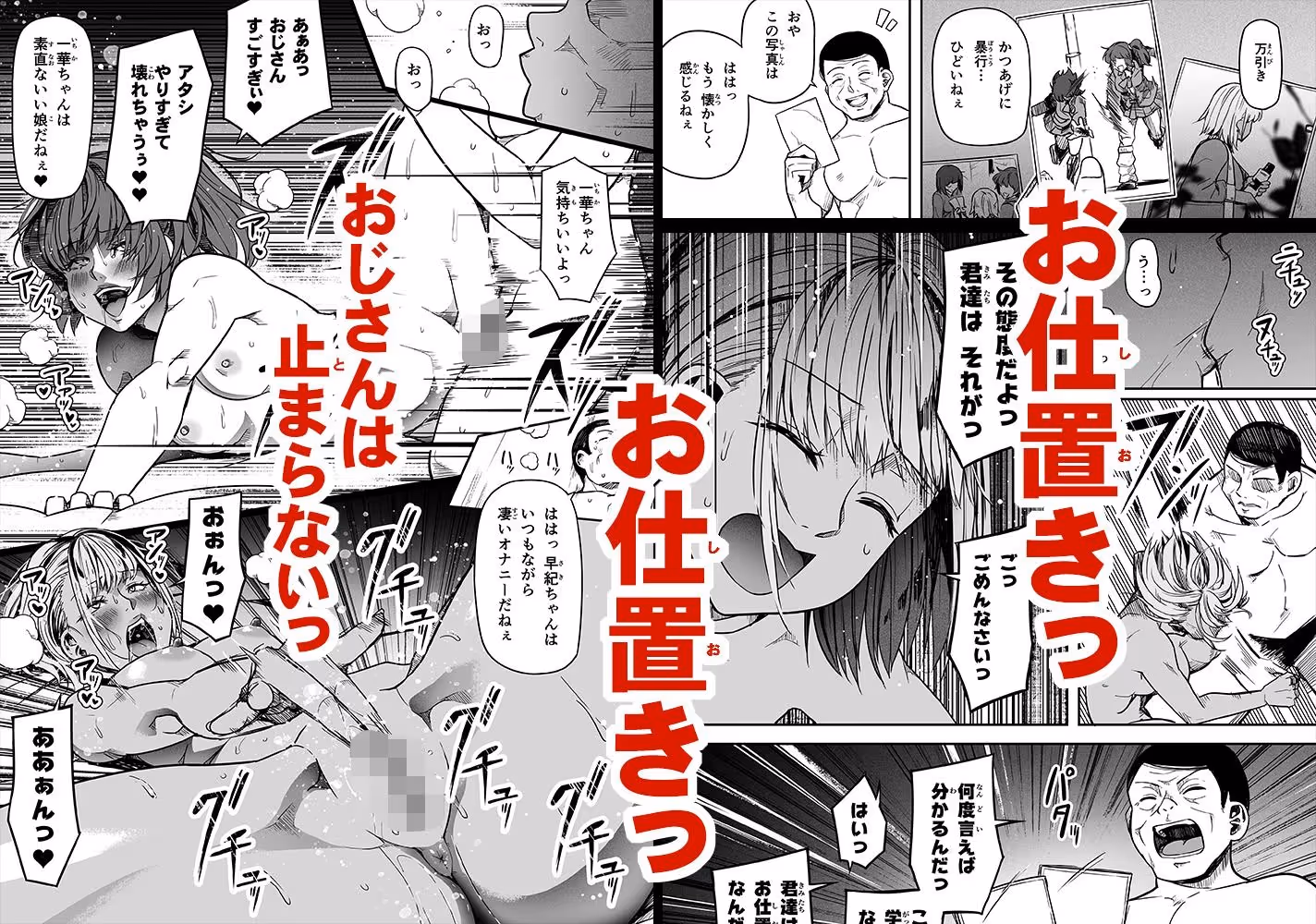 ギャルとお仕置きおじさん サンプル画像 7枚目