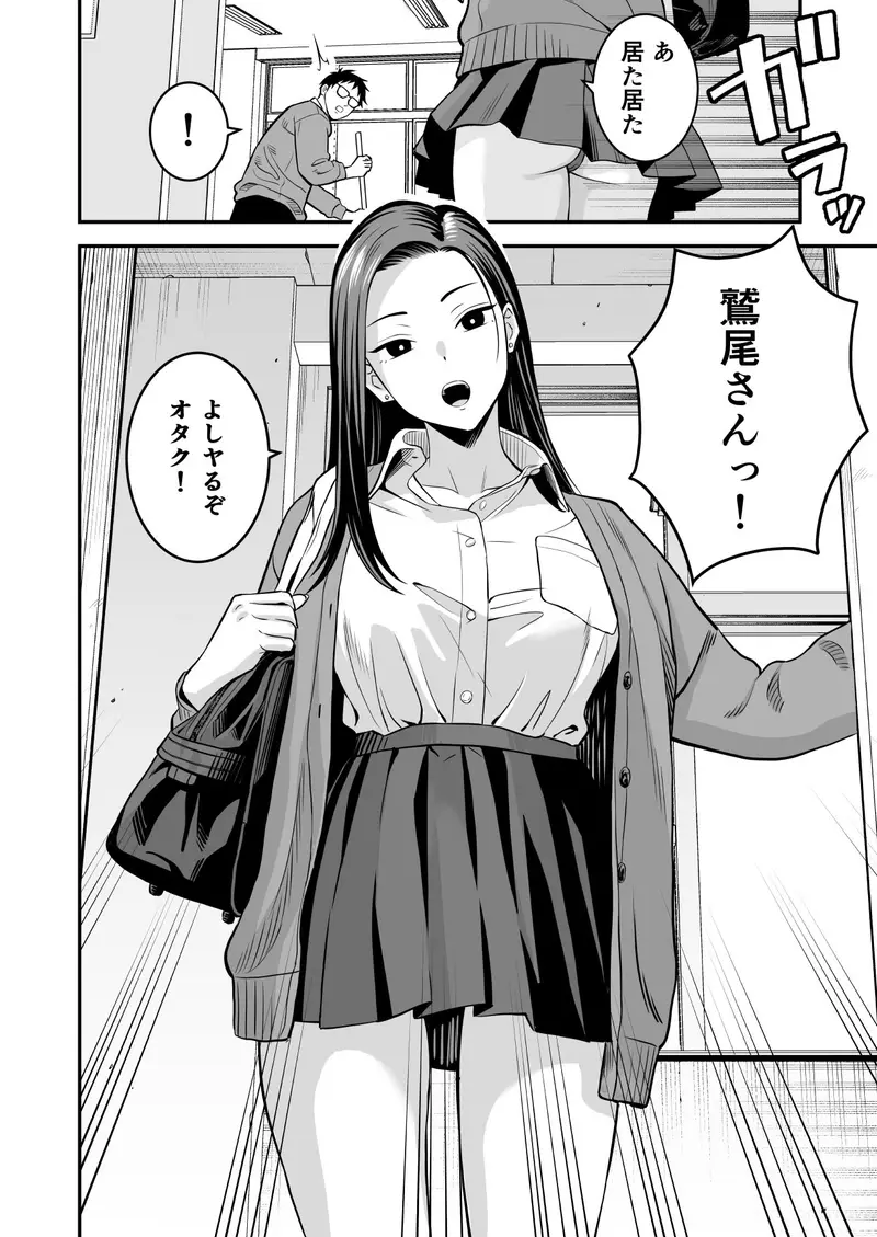 とにかくヤリたいギャルが巨根オタクに出会ったら2 サンプル画像 1枚目