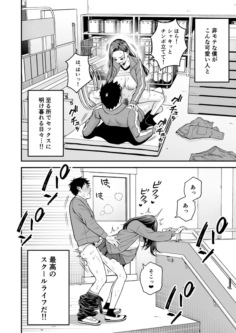 とにかくヤリたいギャルが巨根オタクに出会ったら2 サンプル画像 4枚目
