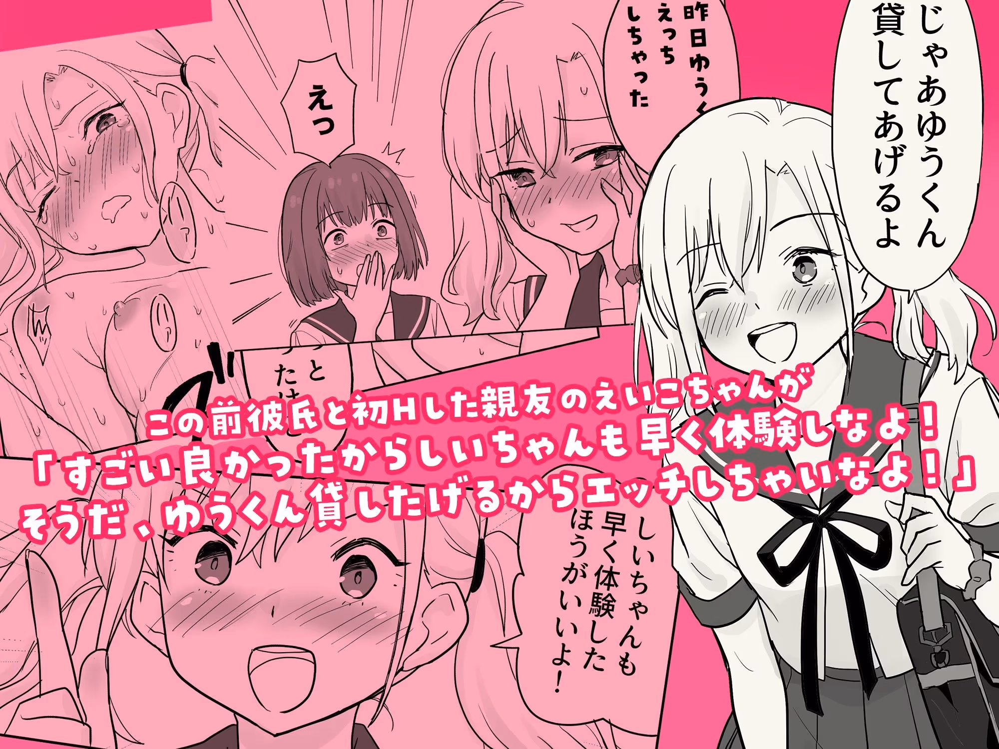 彼氏貸すから、しいちゃんもセックスしようよ サンプル画像 1枚目