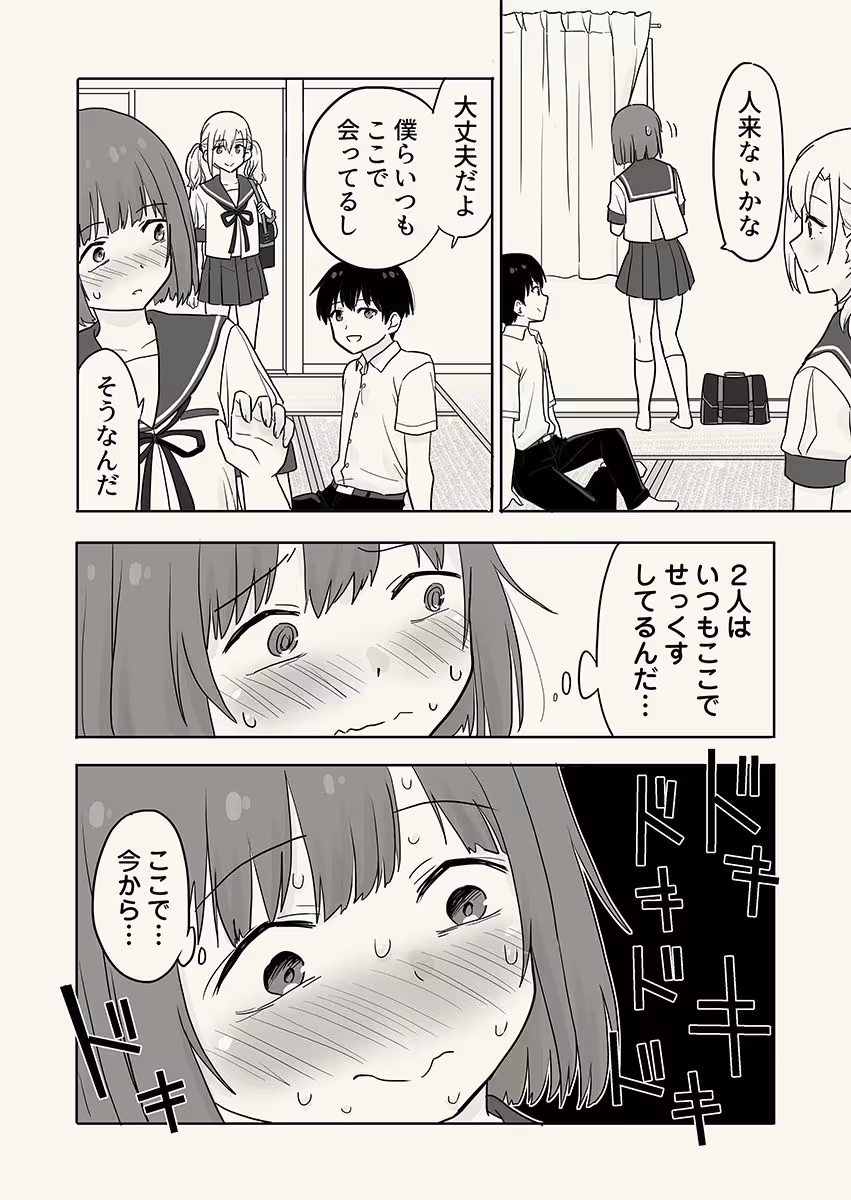 彼氏貸すから、しいちゃんもセックスしようよ サンプル画像 9枚目