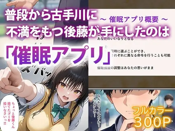 凌●性奴● 〜 古◯川 唯 編 〜【セリフ付き】 サンプル画像 1枚目