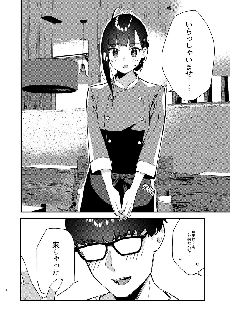 好きな子のバイト先がHなサービスをシている サンプル画像 2枚目