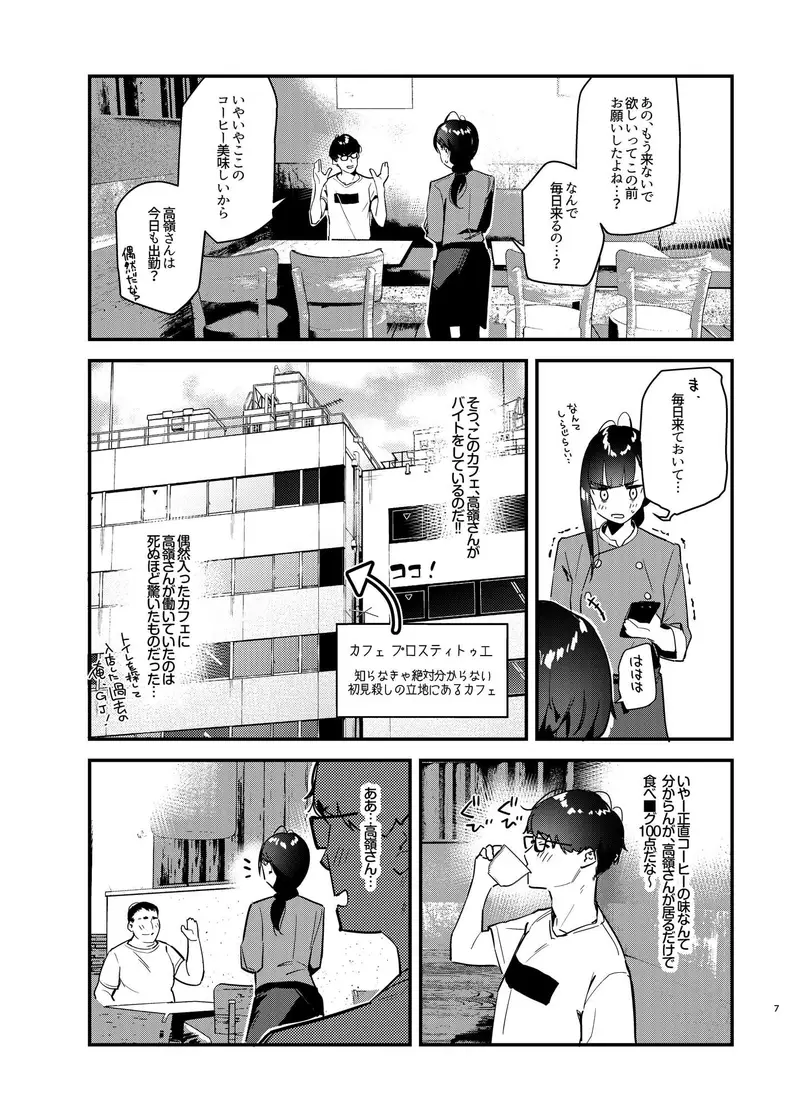 好きな子のバイト先がHなサービスをシている サンプル画像 3枚目