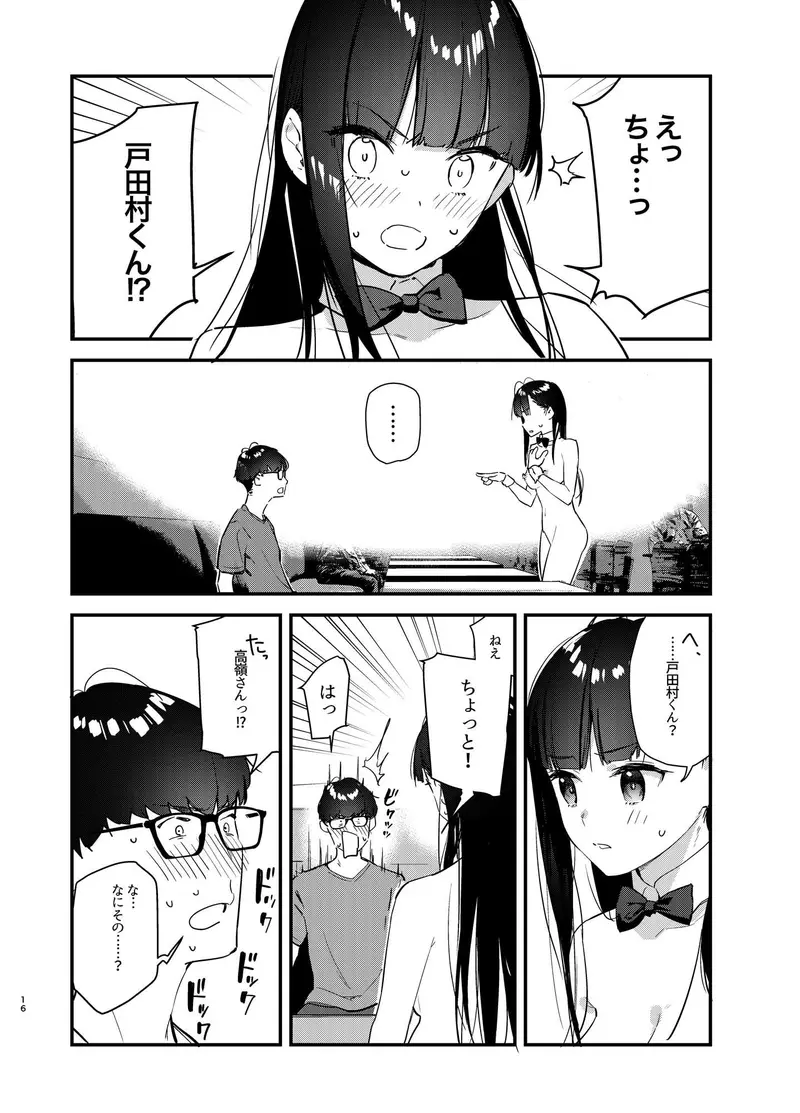 好きな子のバイト先がHなサービスをシている サンプル画像 4枚目