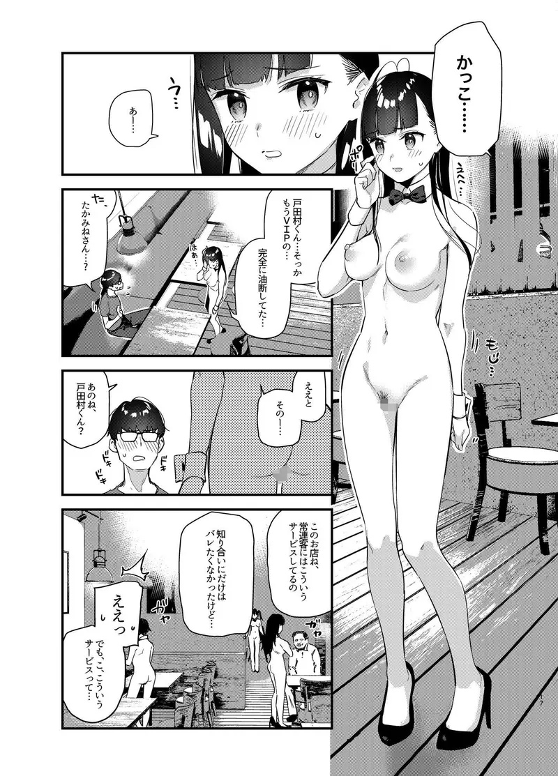 好きな子のバイト先がHなサービスをシている サンプル画像 5枚目