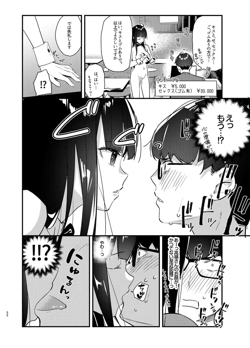 好きな子のバイト先がHなサービスをシている サンプル画像 6枚目