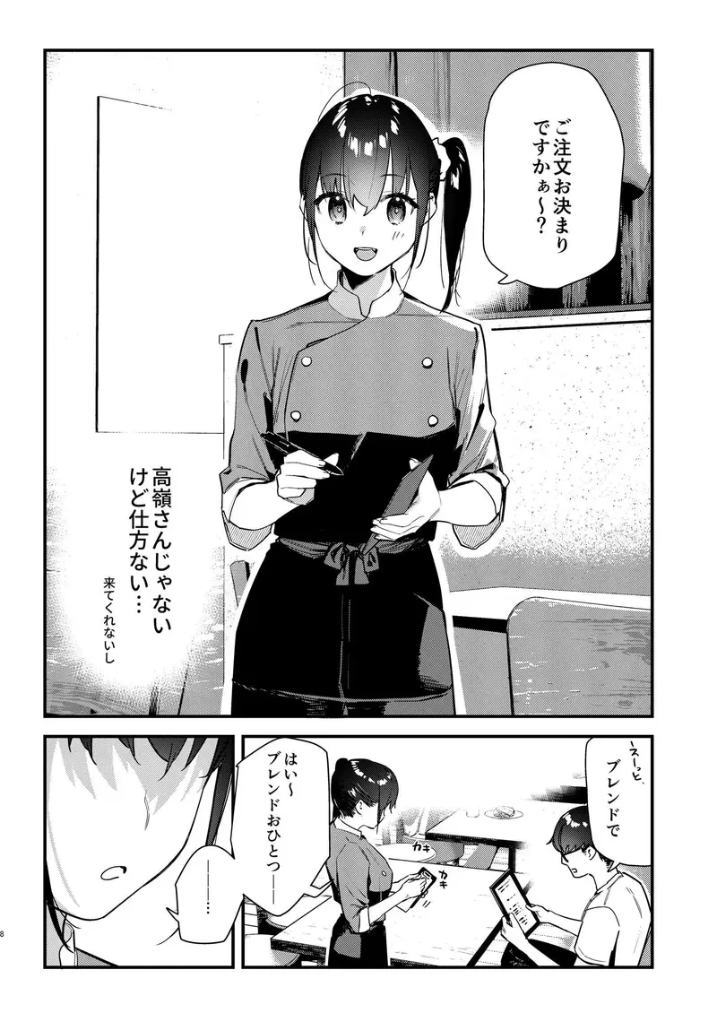 好きな子のバイト先がHなサービスをシている2 サンプル画像 1枚目