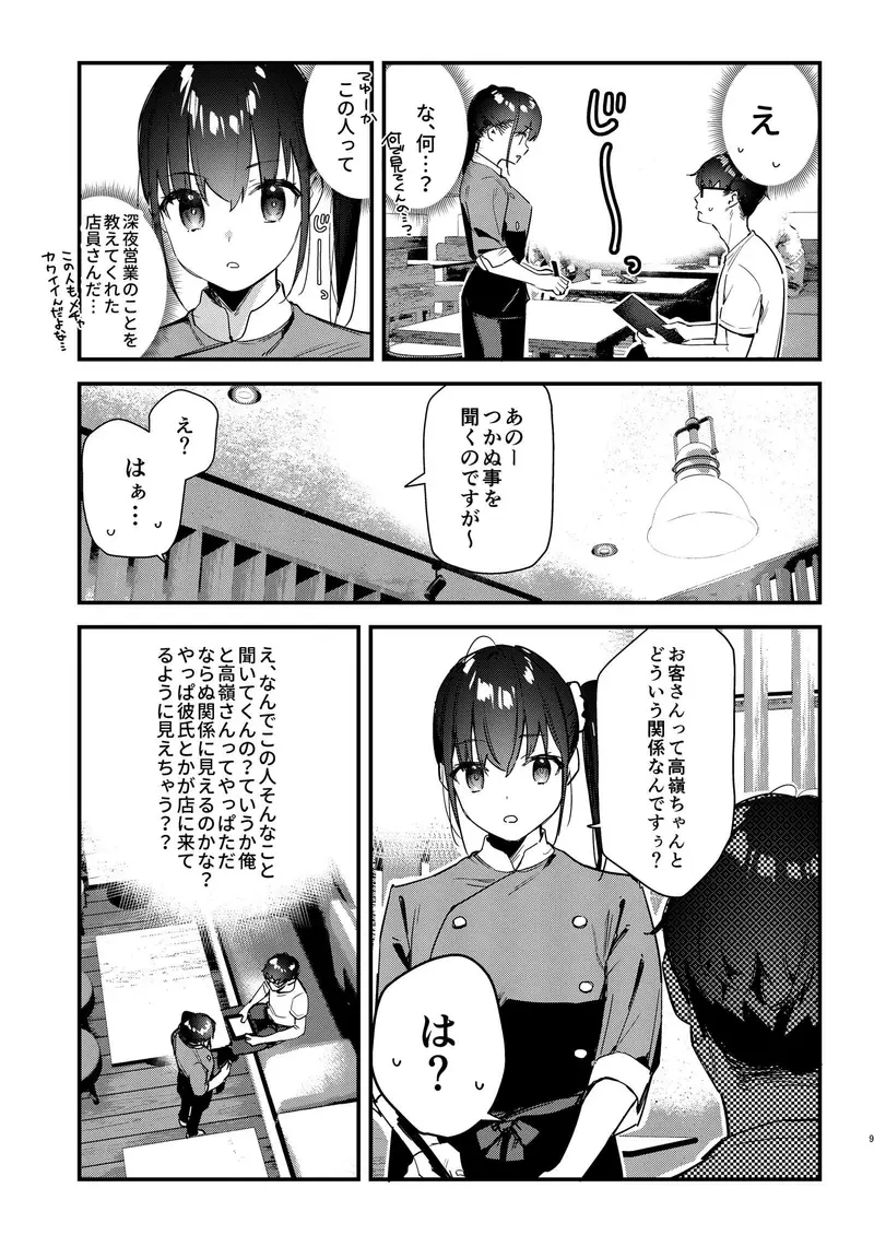 好きな子のバイト先がHなサービスをシている2 サンプル画像 2枚目