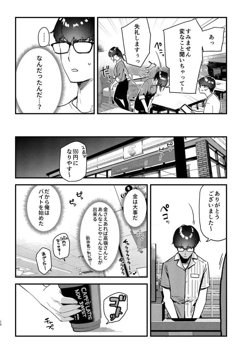好きな子のバイト先がHなサービスをシている2 サンプル画像 3枚目