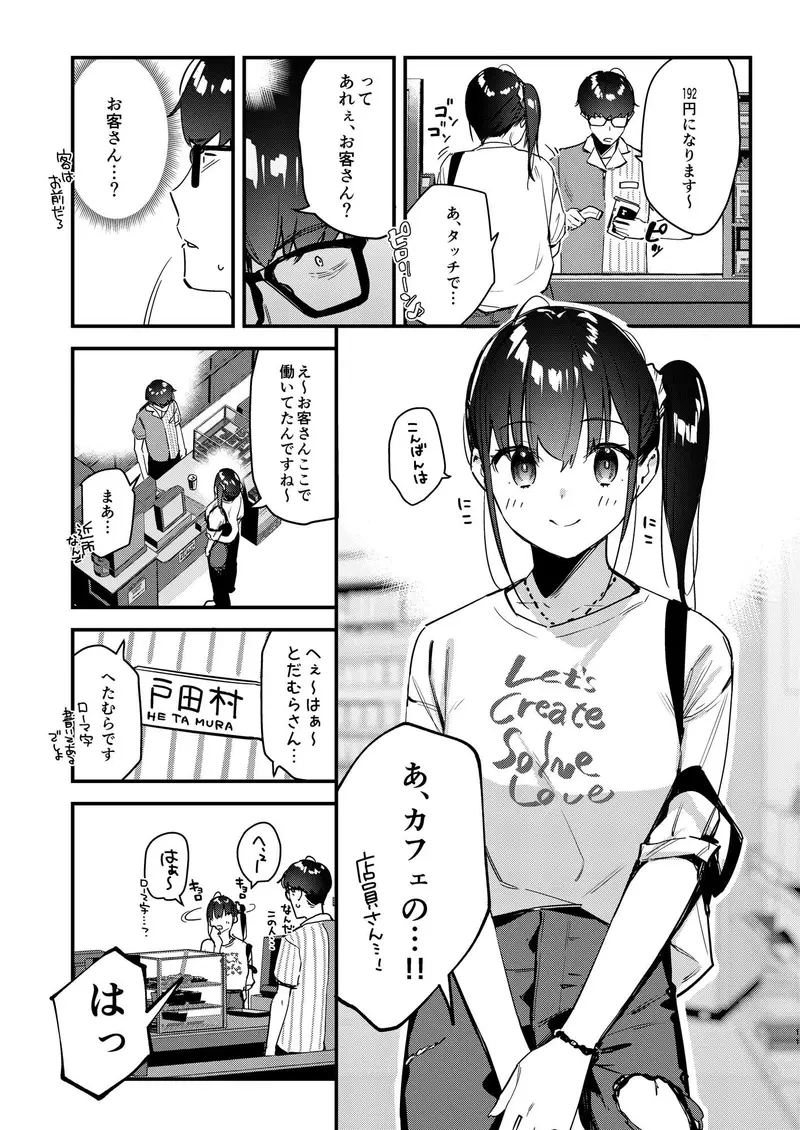 好きな子のバイト先がHなサービスをシている2 サンプル画像 4枚目