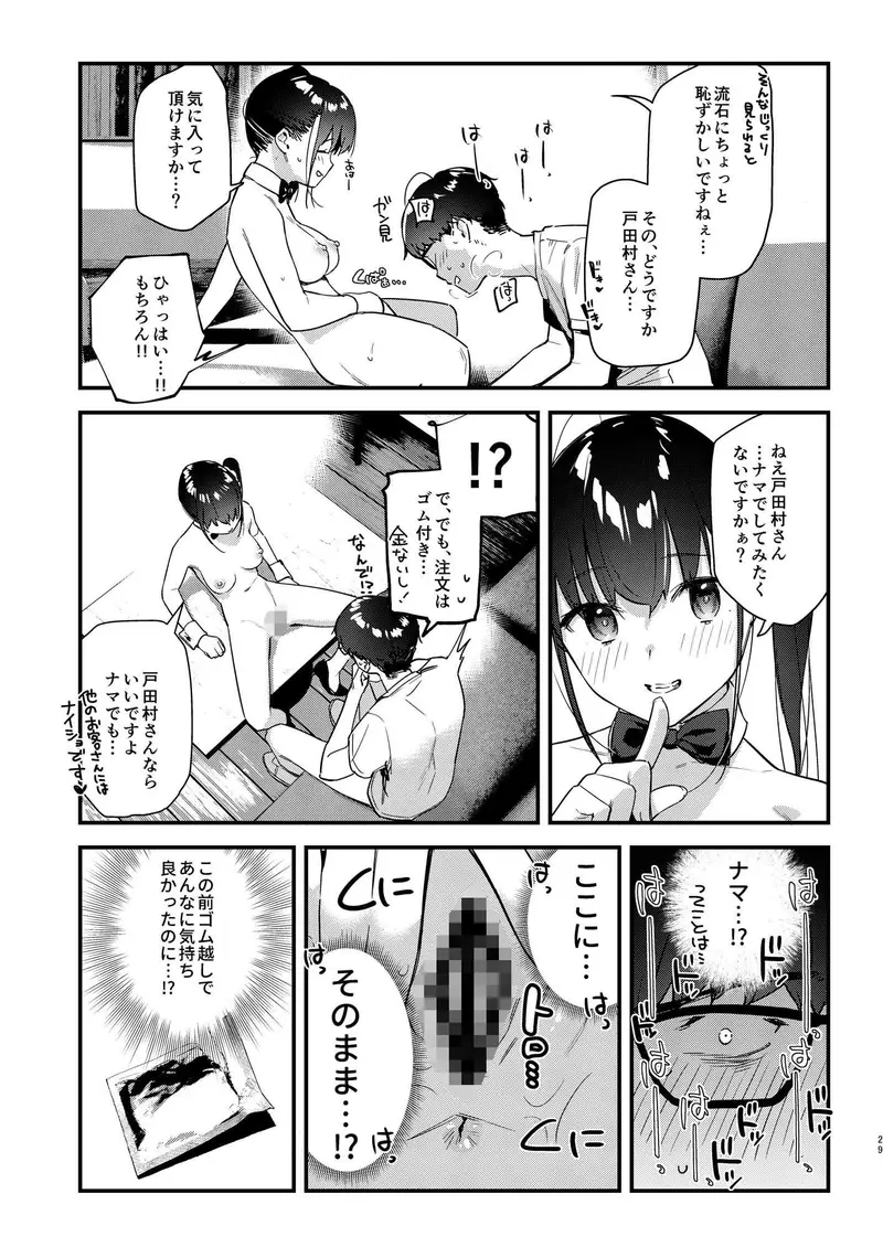 好きな子のバイト先がHなサービスをシている2 サンプル画像 10枚目