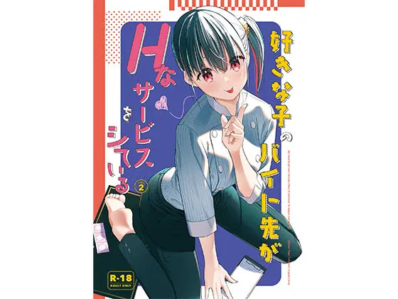 【深夜のカフェ】好きな子のバイト先がHなサービスをシている2