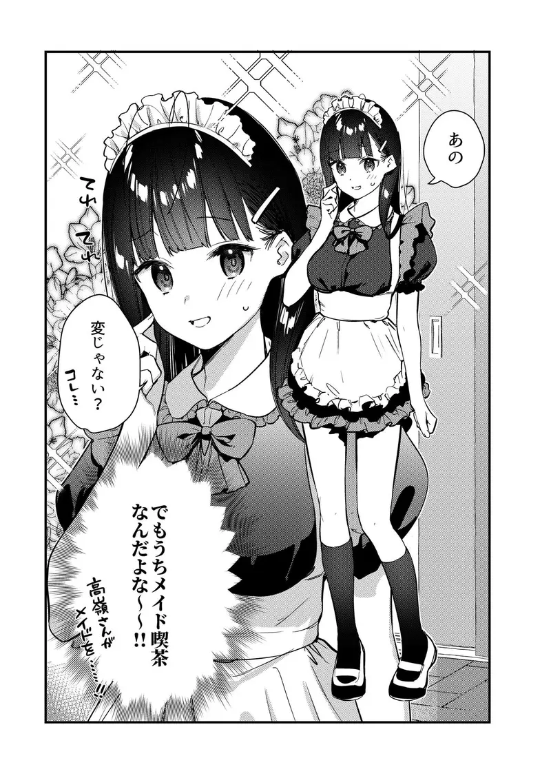 好きな子のバイト先がHなサービスをシている3 サンプル画像 1枚目