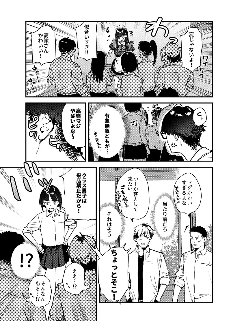 好きな子のバイト先がHなサービスをシている3 サンプル画像 2枚目