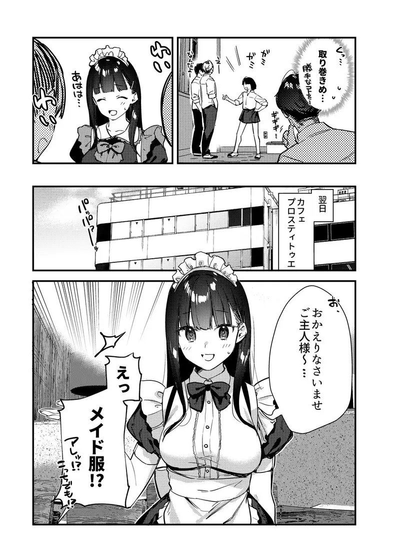 好きな子のバイト先がHなサービスをシている3 サンプル画像 3枚目