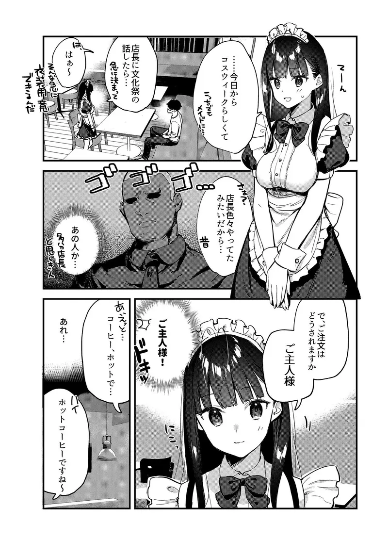 好きな子のバイト先がHなサービスをシている3 サンプル画像 4枚目
