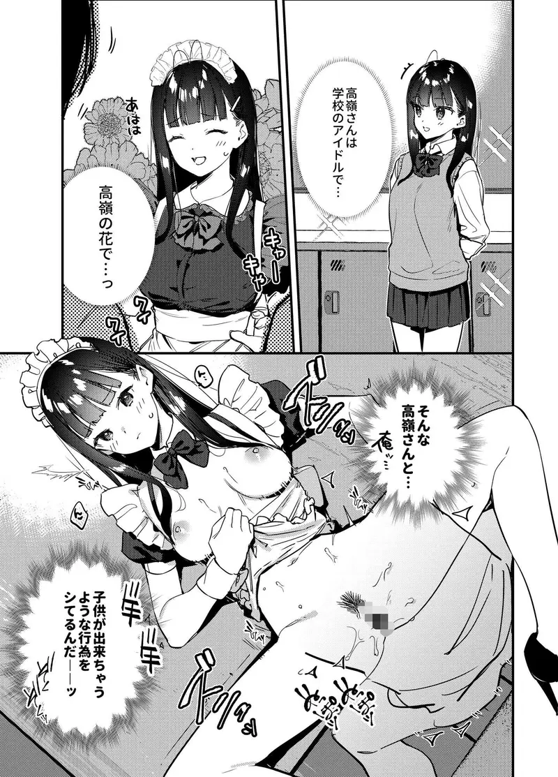 好きな子のバイト先がHなサービスをシている3 サンプル画像 10枚目