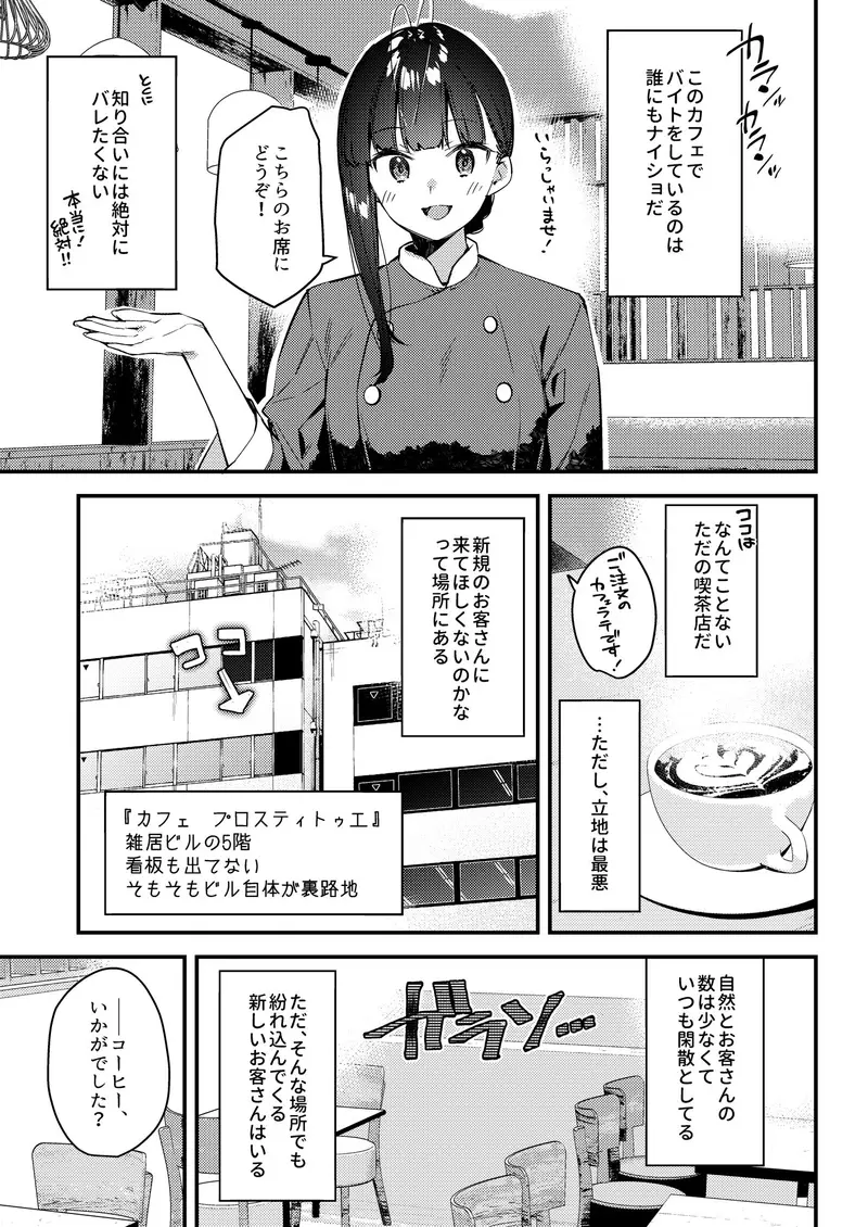 好きな子のバイト先がHなサービスをシている4 サンプル画像 3枚目