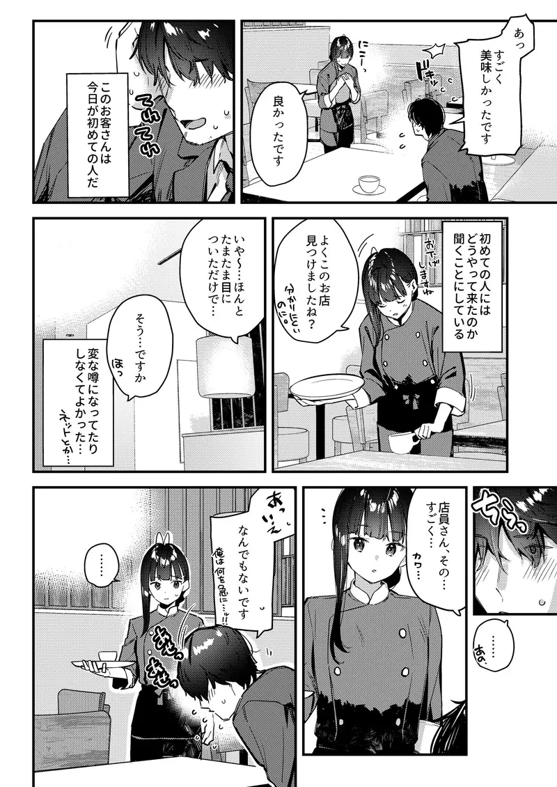 好きな子のバイト先がHなサービスをシている4 サンプル画像 4枚目
