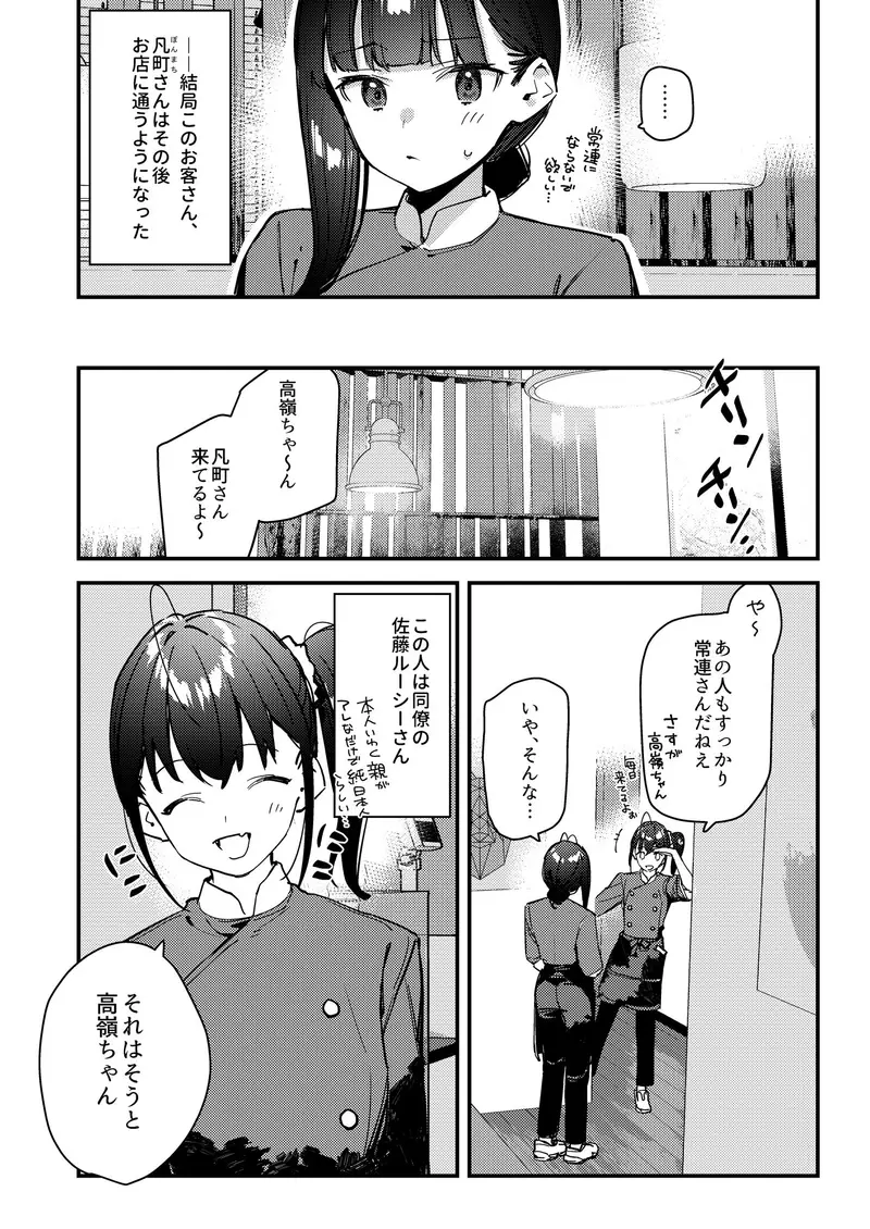 好きな子のバイト先がHなサービスをシている4 サンプル画像 5枚目
