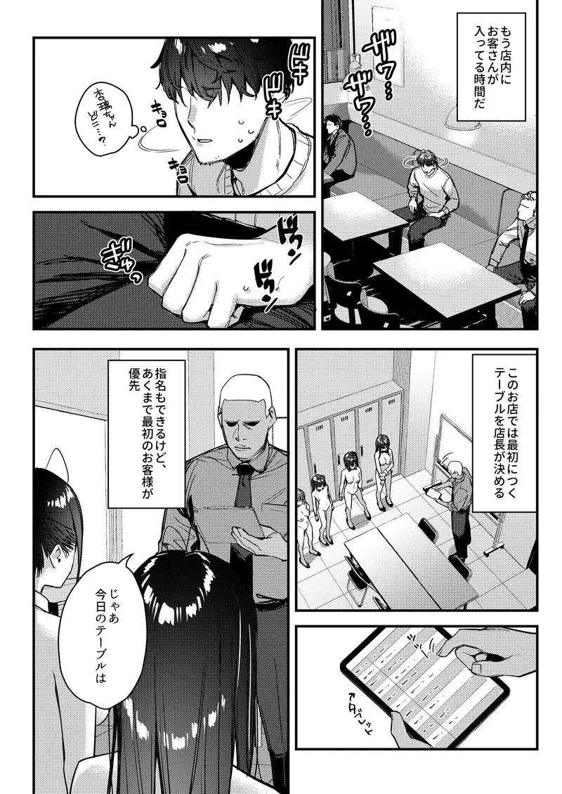好きな子のバイト先がHなサービスをシている4 サンプル画像 6枚目