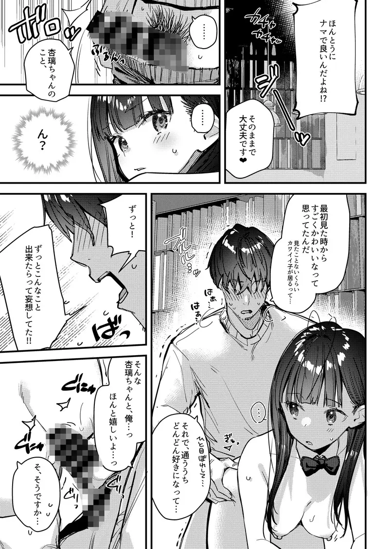好きな子のバイト先がHなサービスをシている4 サンプル画像 9枚目